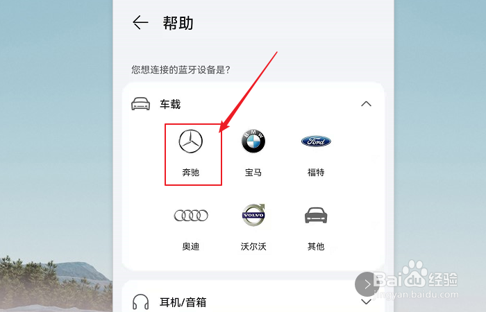 奔驰汽车连接手机蓝牙教程