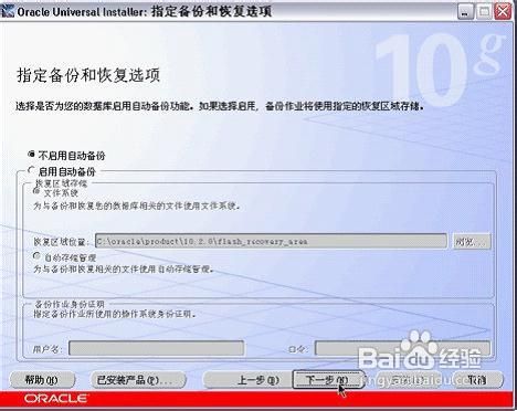 oracle10g安装图解(win7)