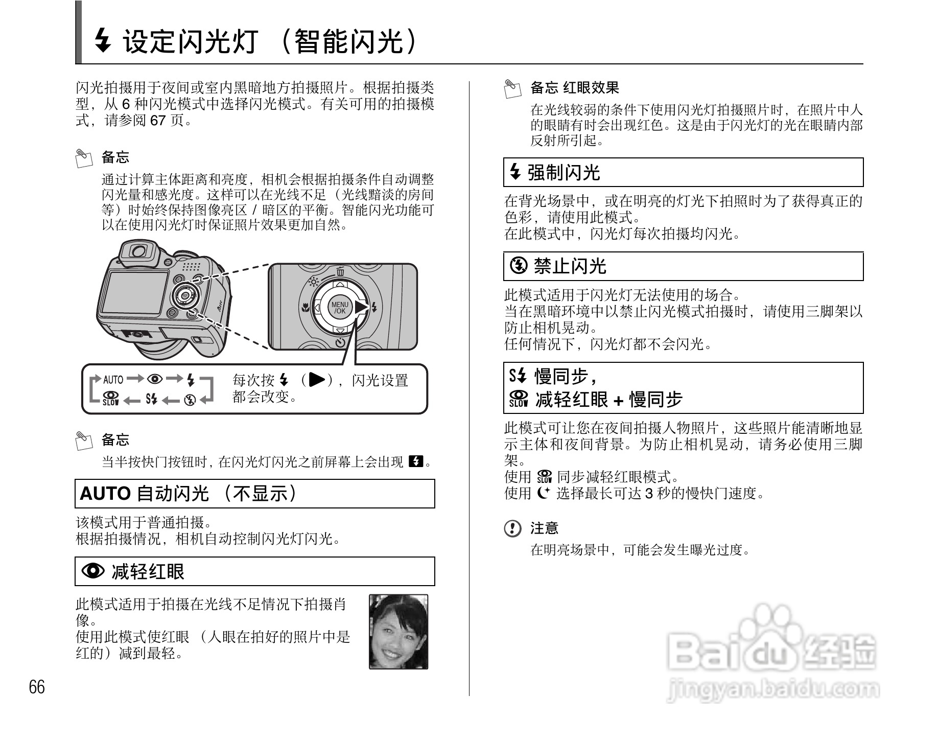富士FinePix S5800数码相机使用说明书:[7]