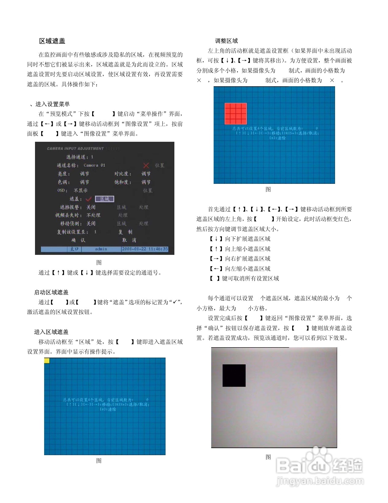 V3011系列嵌入式网络数字硬盘录像机说明书:[2]