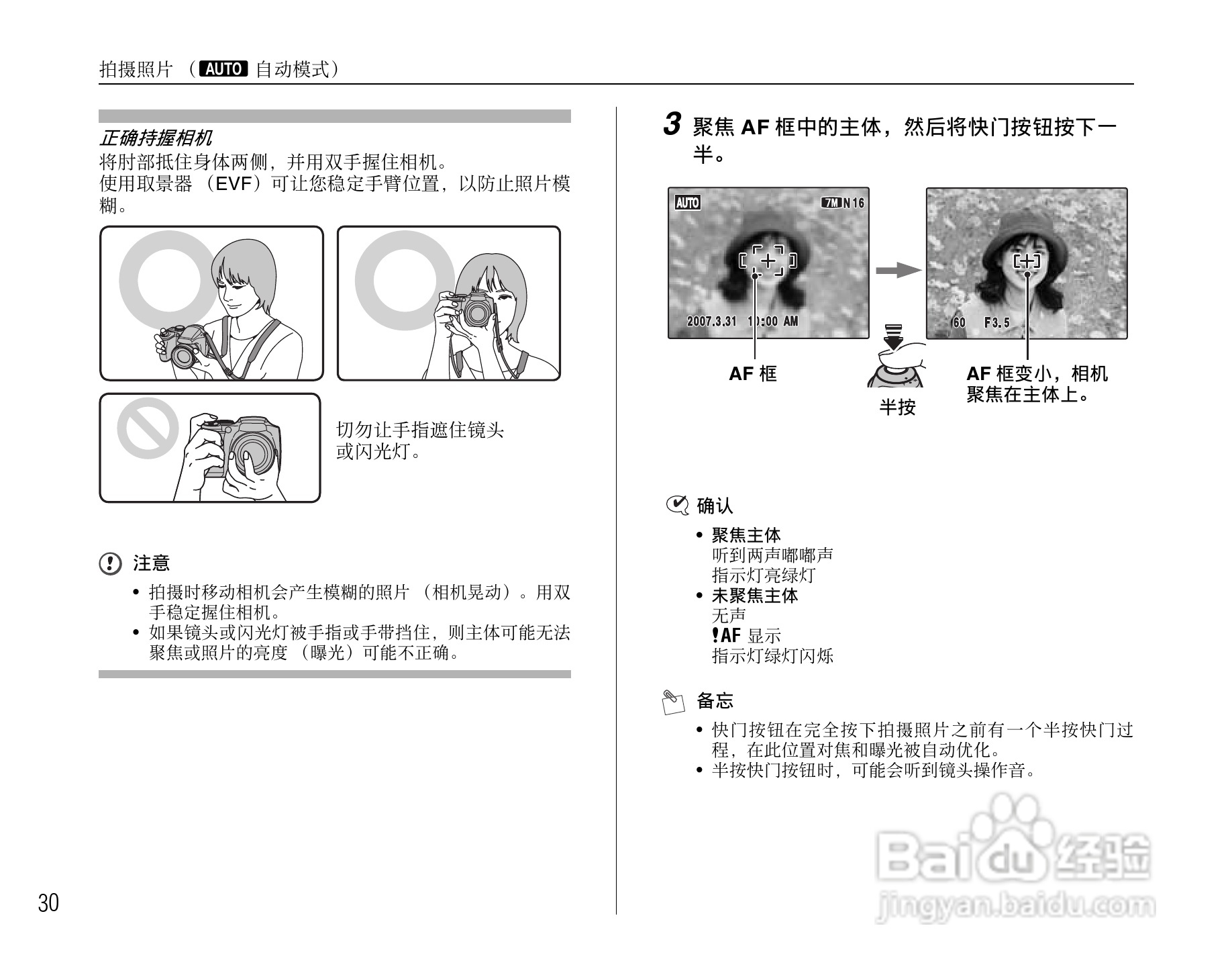 富士FinePix S5800数码相机使用说明书:[3]