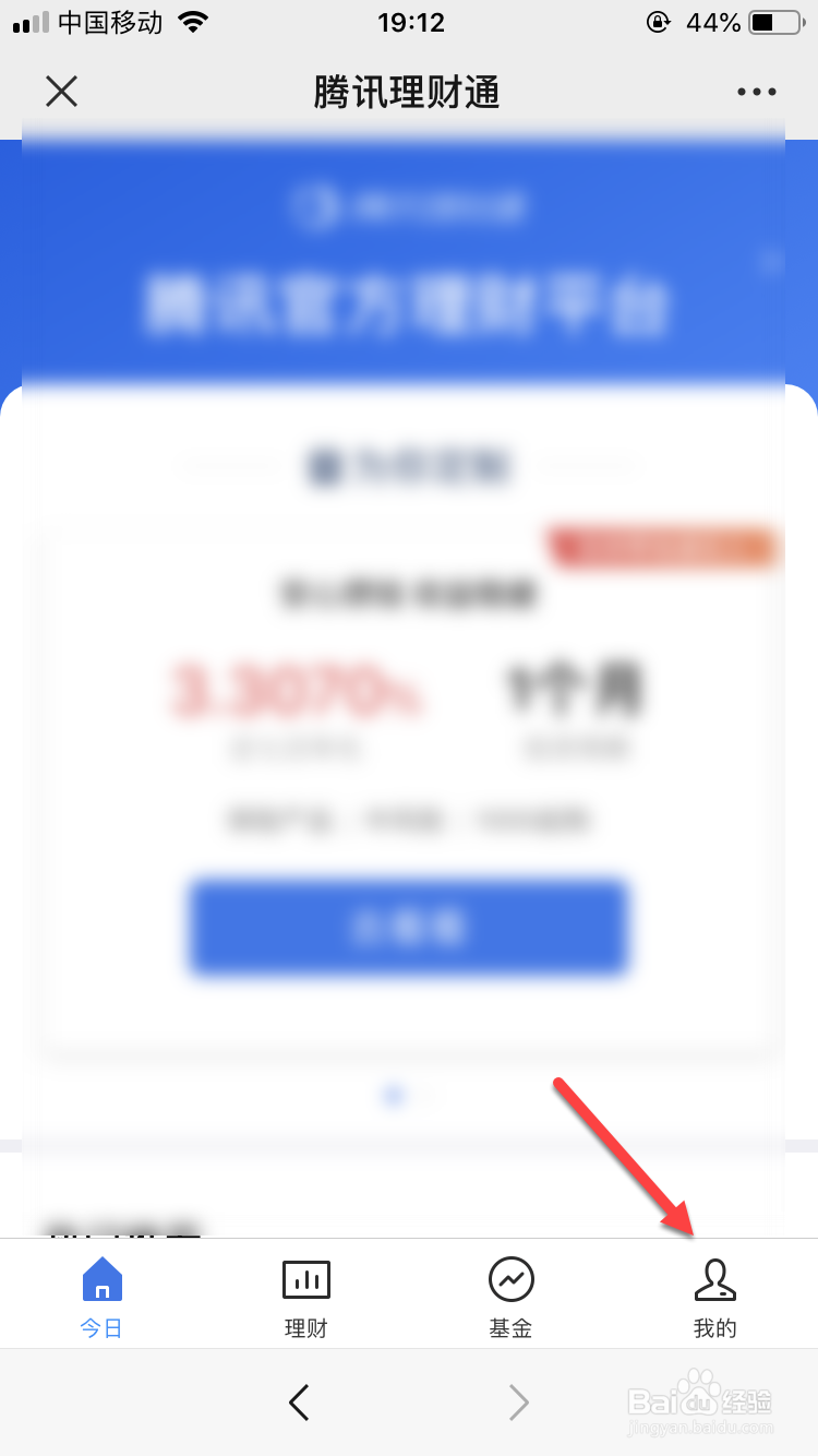 微信上如何进行基金定投