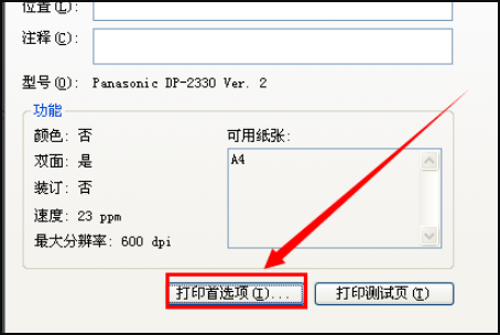 夏普2008d复印机如何打印A3纸