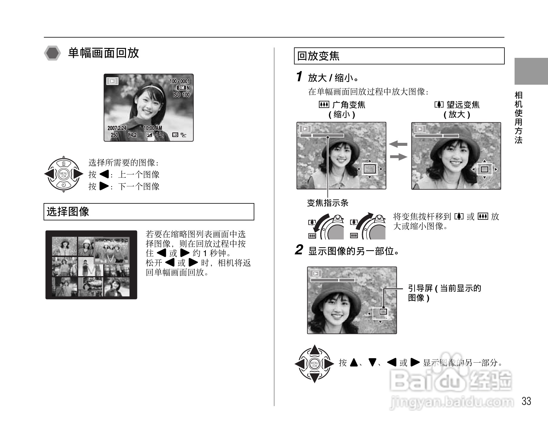 富士FinePix A800数码相机使用说明书:[4]