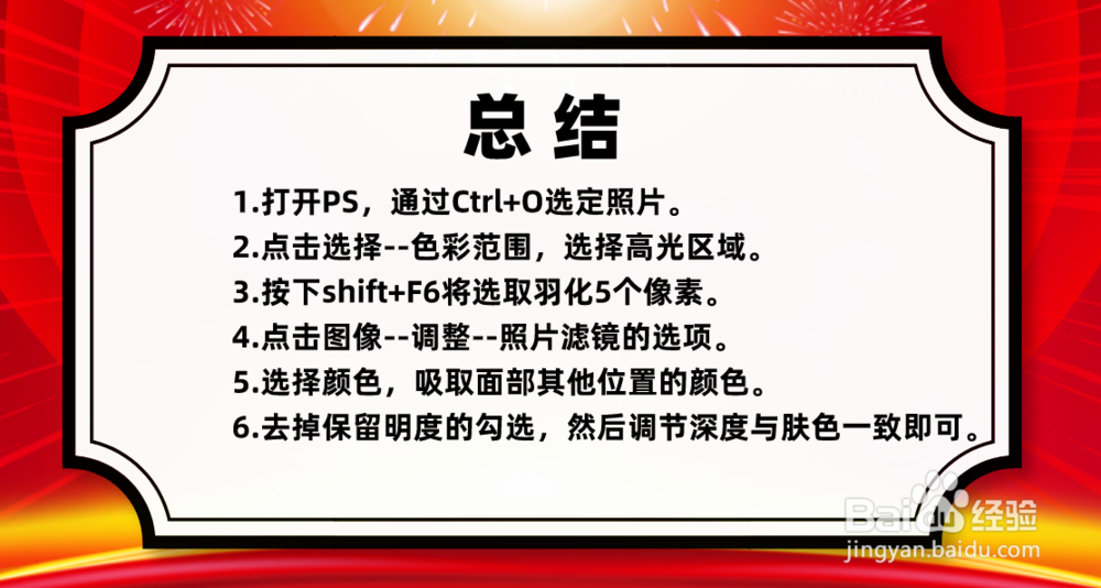 如何用Photoshop修正人物面部高光