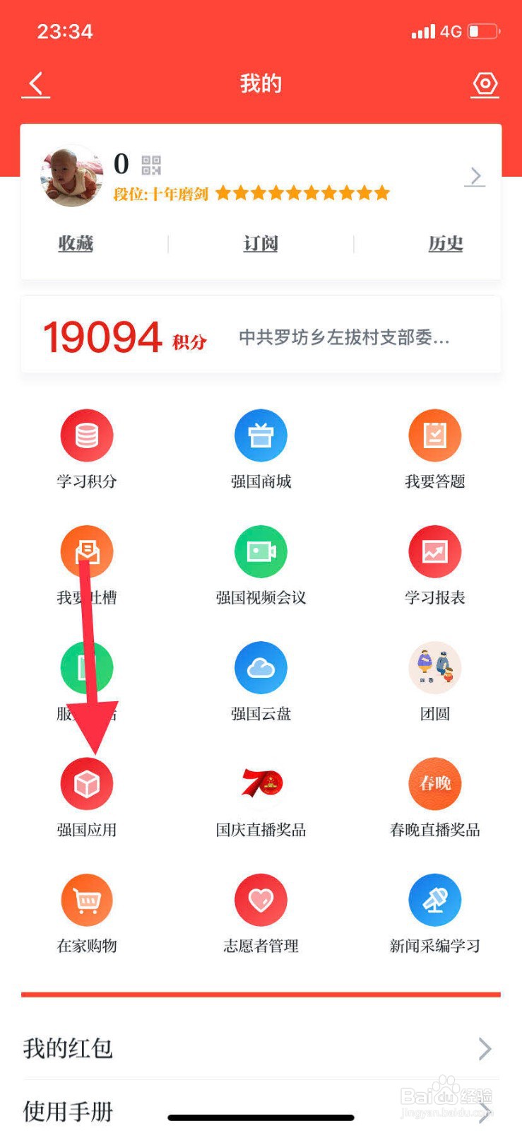 学习强国如何进行姓名重名查询