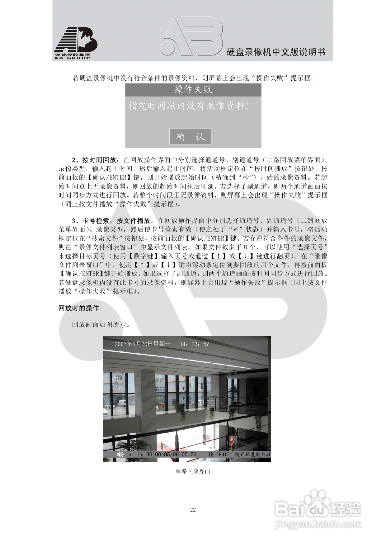 AAB8199硬盘录像机安装和操作说明书V1.5:[2]