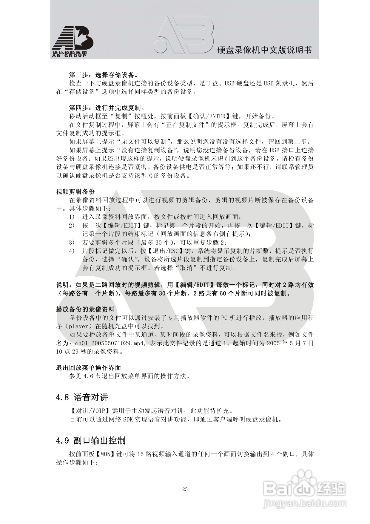 AB8198硬盘录像机安装和操作说明书:[2]