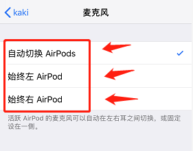airpods对方听不到我说话怎么办