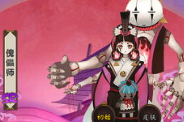 阴阳师傀儡师怎么样