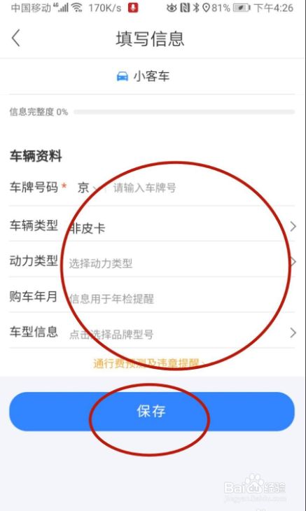 怎样在百度地图开启车牌限行