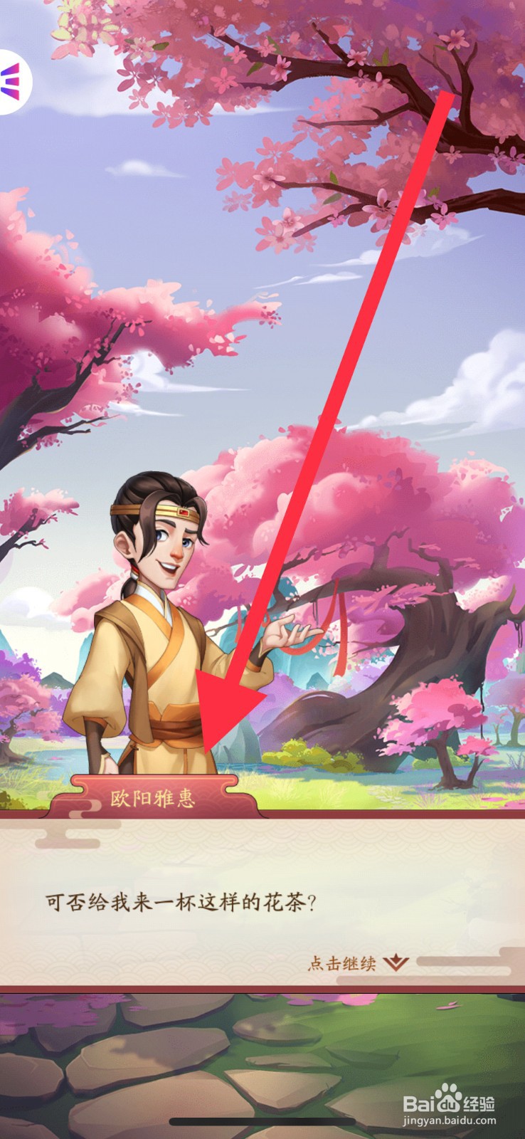 我是大东家手游桃花岛怎么游历