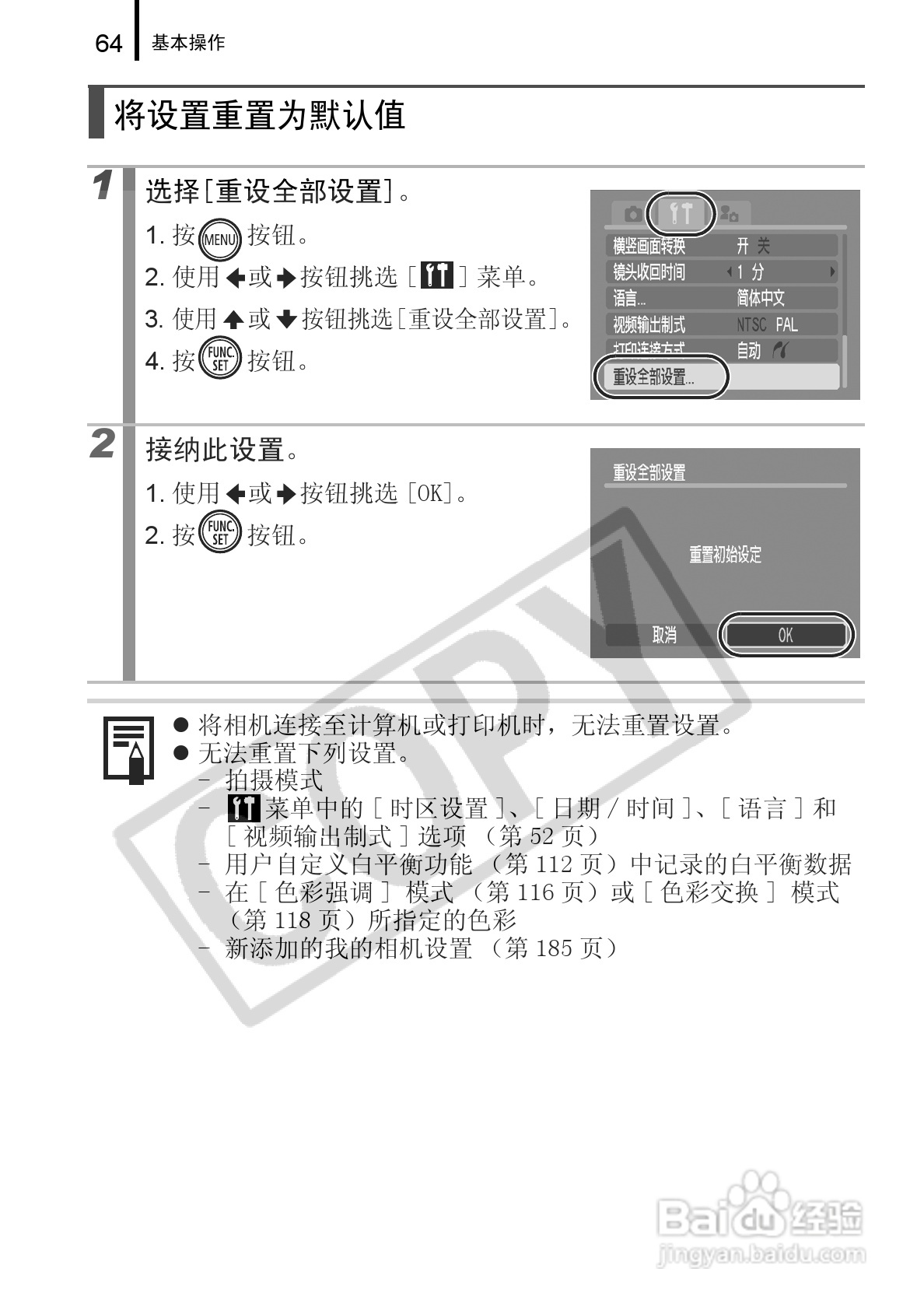 佳能DIGITAL IXUS 960 IS数码相机使用说明书:[7]