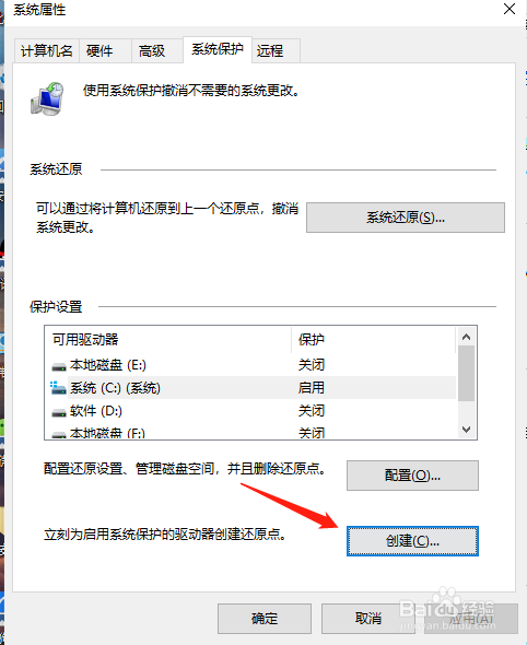 win10如何创建系统还原点？