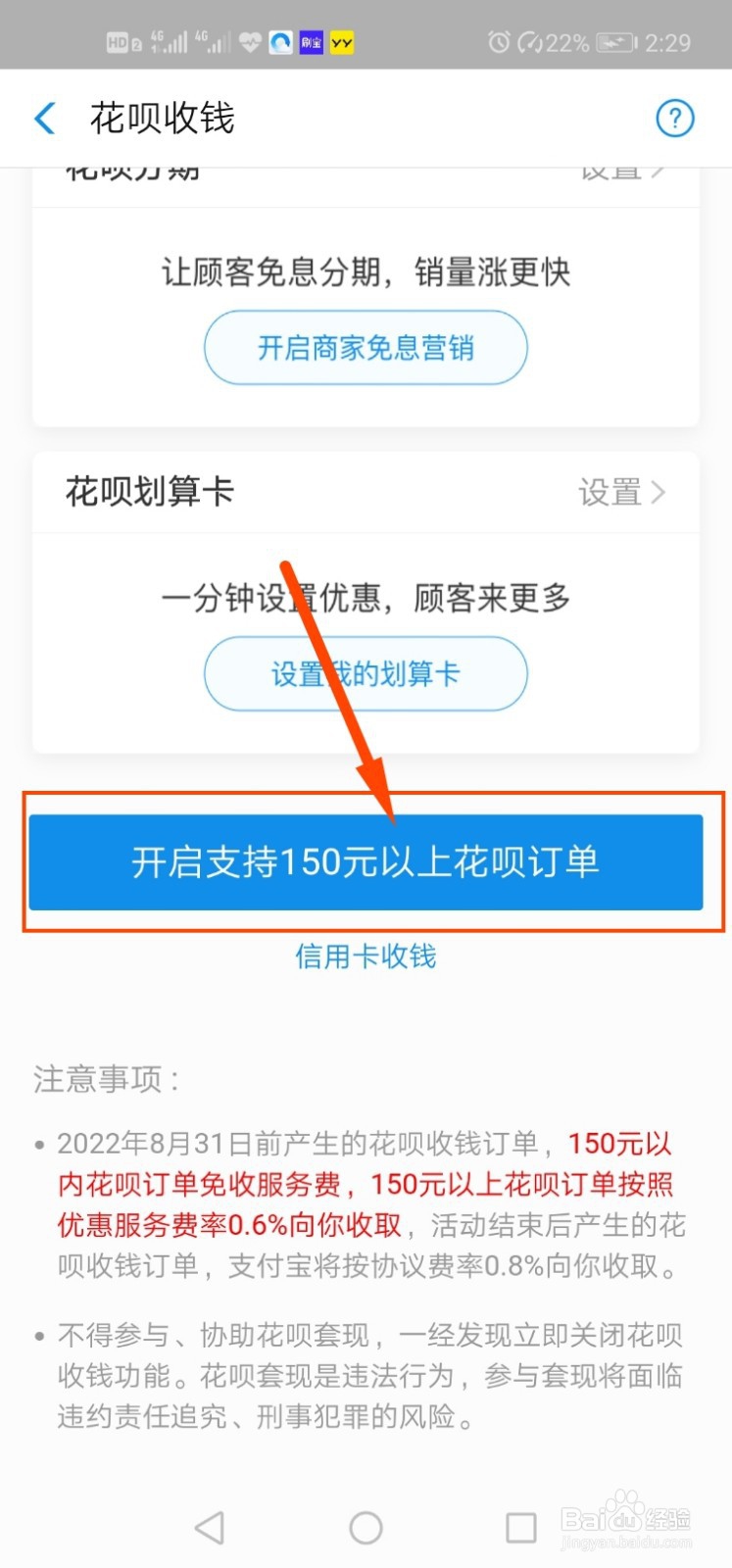 如何开通花呗与信用卡收钱码额度