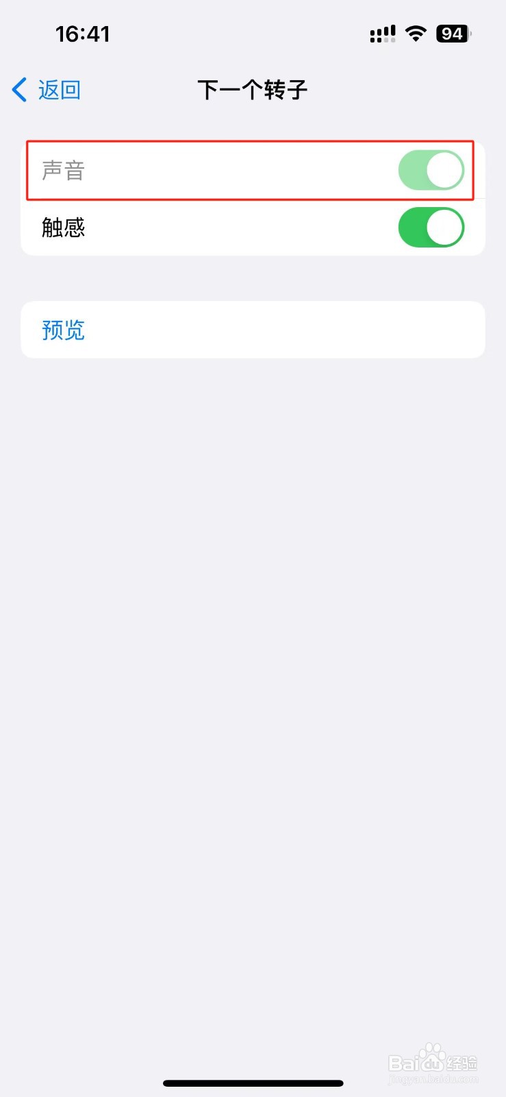 苹果手机怎么设置下一个转子旁白反馈的声音