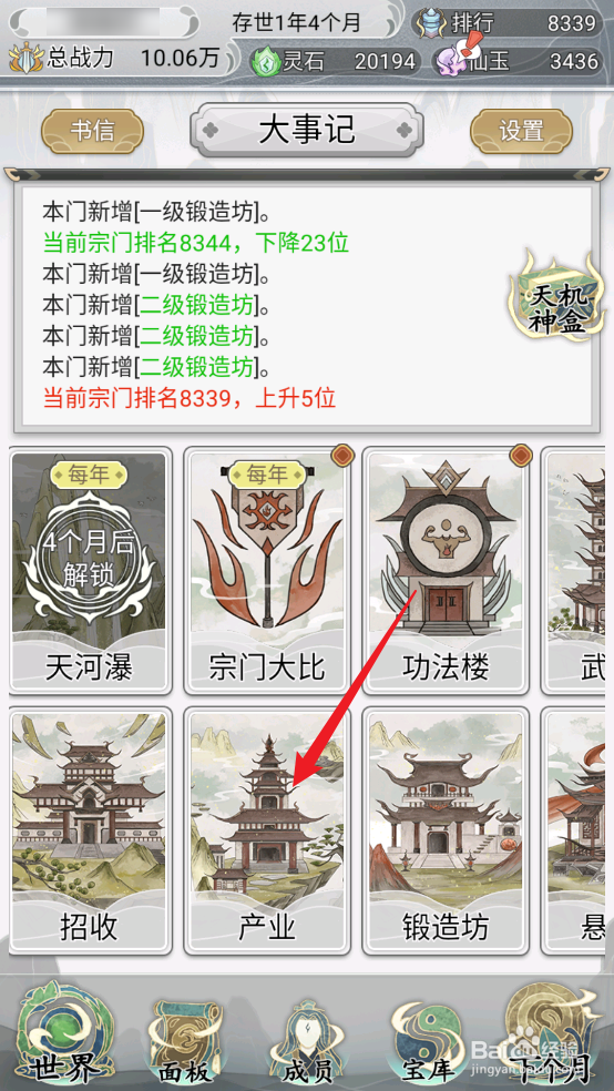 不一样的修仙宗门2怎么将灵田改建为药园