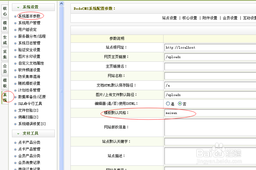dede怎么安装网站模板？以本地建站为例