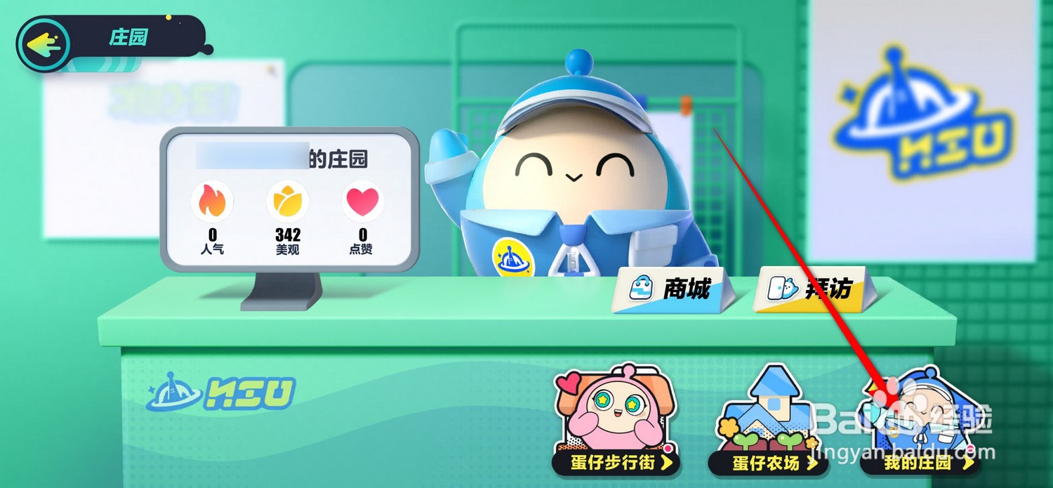 蛋仔派对怎么设置禁止黑名单玩家进入庄园