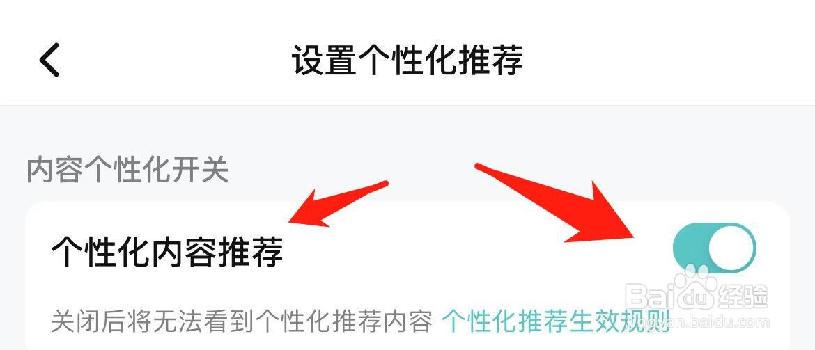 腾讯视频怎样关闭个性化内容推荐