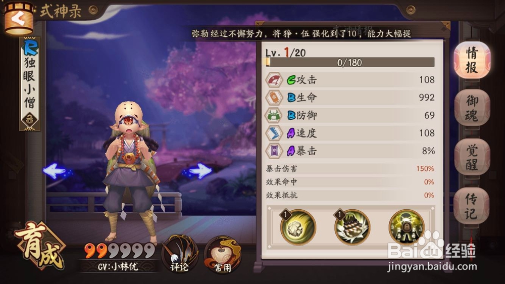 无敌阴阳师之小僧的究极玩法