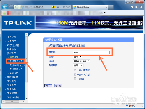 无线陆由器TL-WR740N怎么设置修改WIFI密码