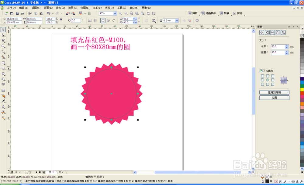 coreldraw制作-超市商品特价标贴