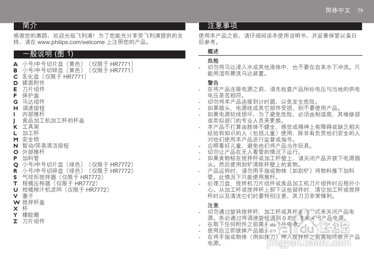 飞利浦HR7772榨汁机使用说明书:[8]