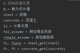 轴心受力构件正截面--轴心受压（配有普通箍筋）