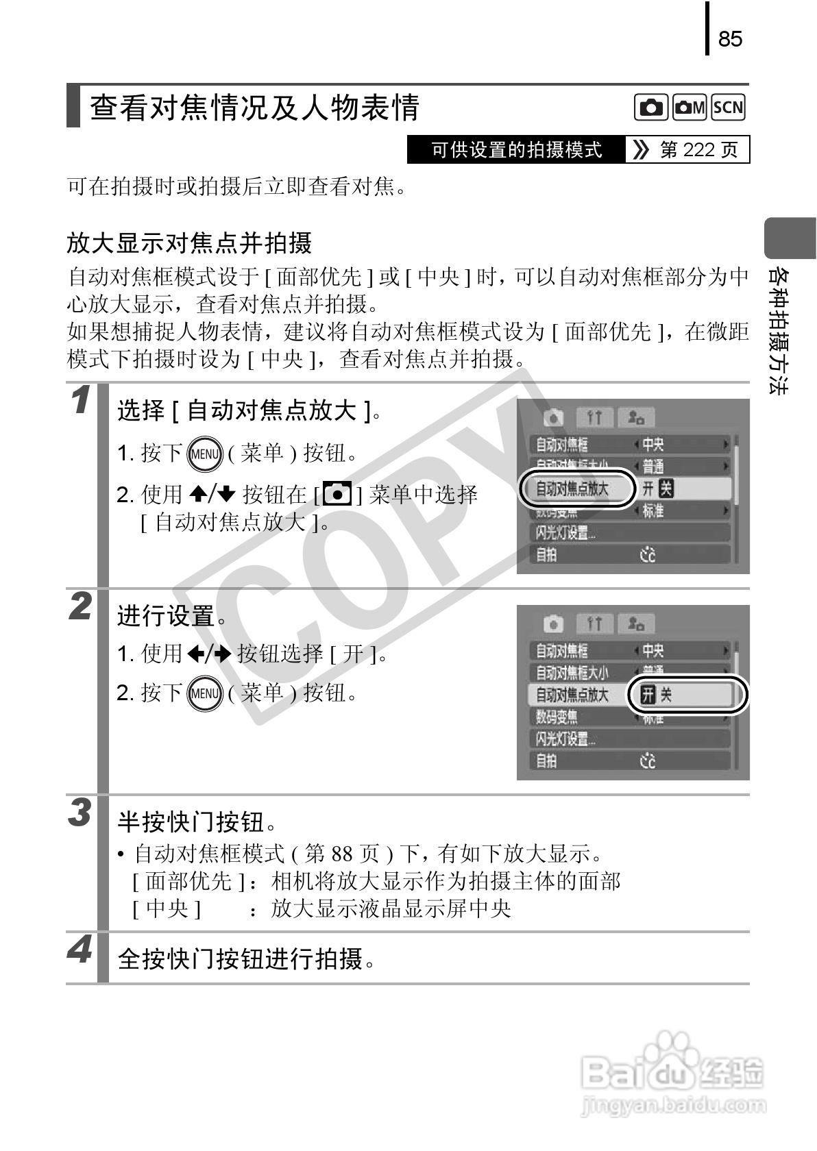 佳能DIGITAL IXUS 970 IS数码相机使用说明书:[9]