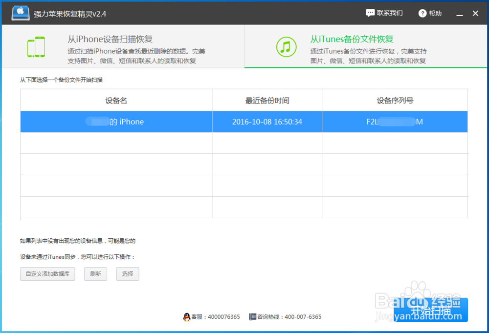 iPhone7手机照片删除后怎么恢复