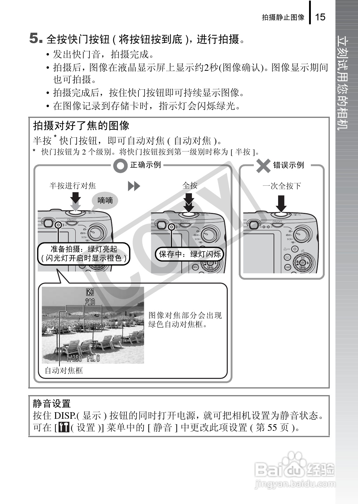 佳能DIGITAL IXUS 970 IS数码相机使用说明书:[2]