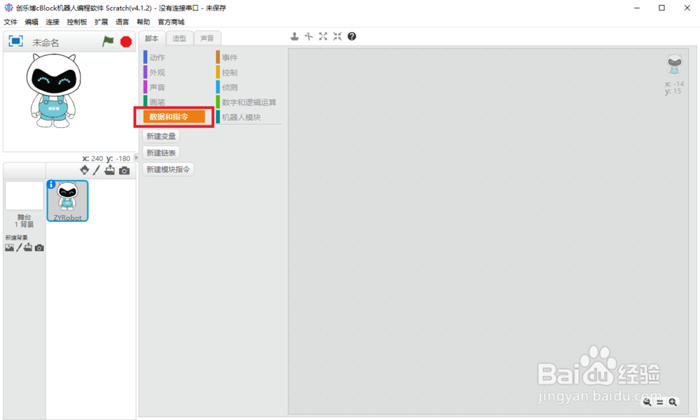 cBlock Scratch 机器人编程定义模块指令