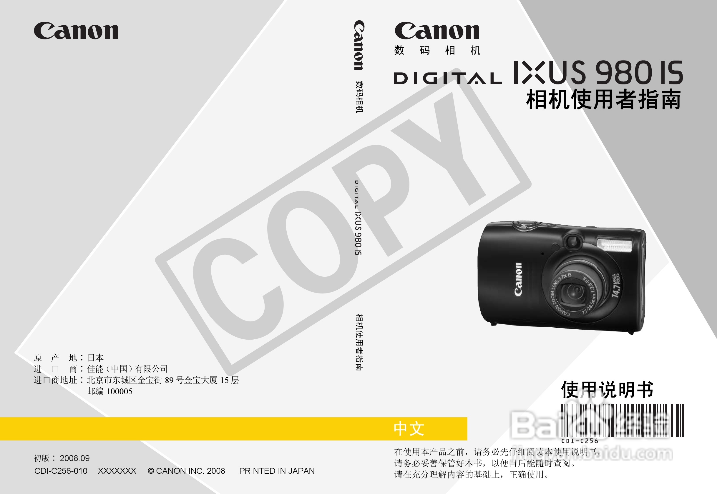 《佳能digital ixus 980 is數碼相機使用說明書》,主要介紹該產品的