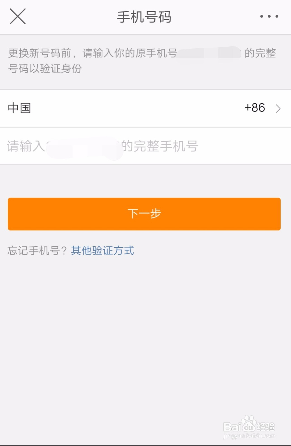微博如何修改手机号