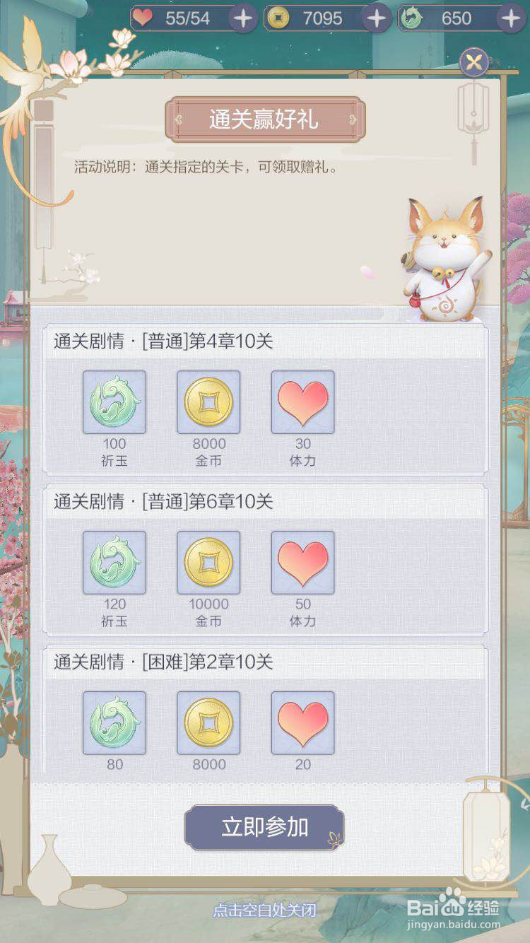 云裳羽衣怎么获得体力