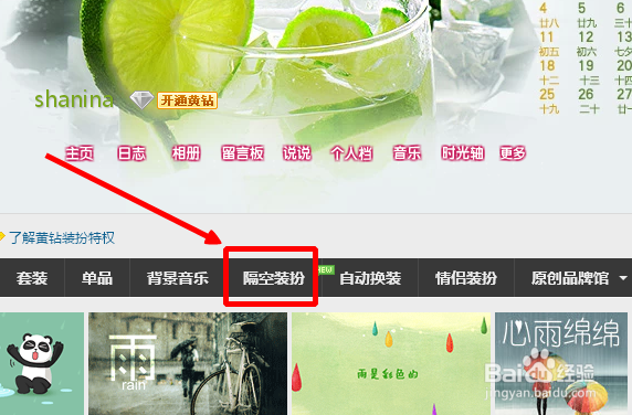 如何免费装扮手机qq空间