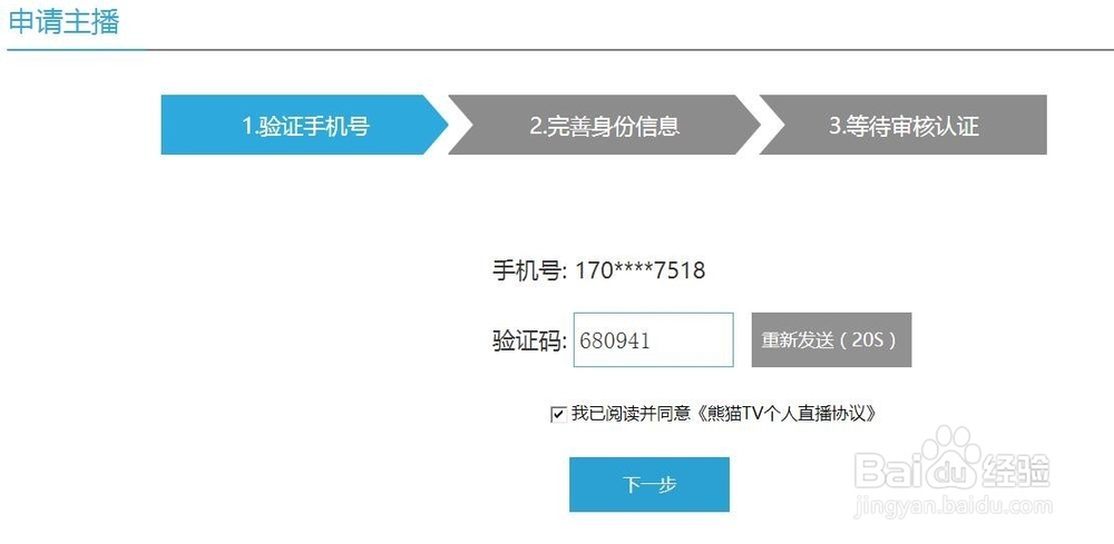 熊猫TV pandatv 申请主播流程