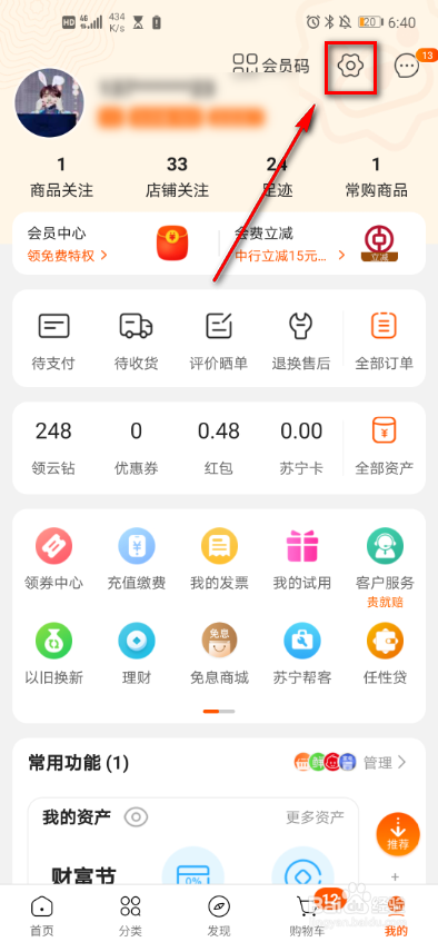 苏宁易购 如何申请个人增票