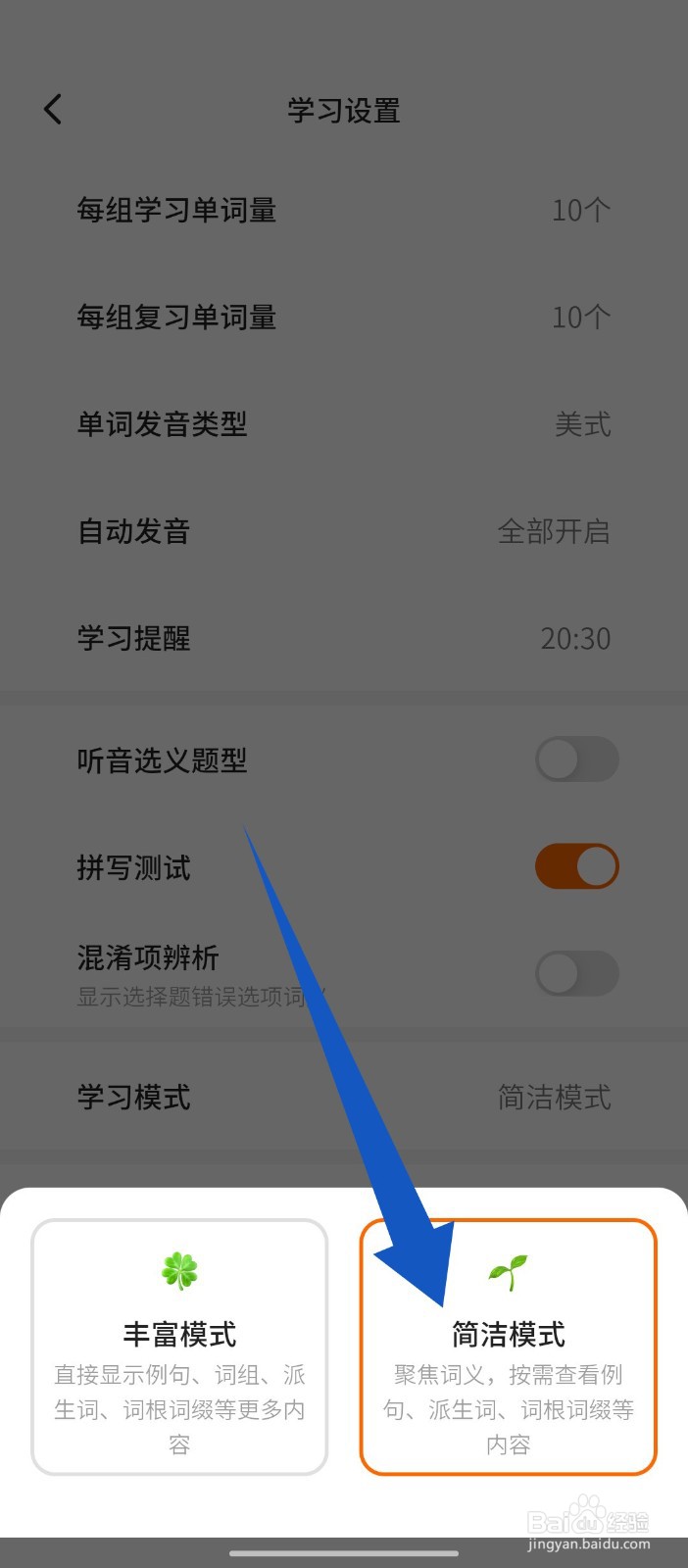 不背单词app怎么设置简洁模式