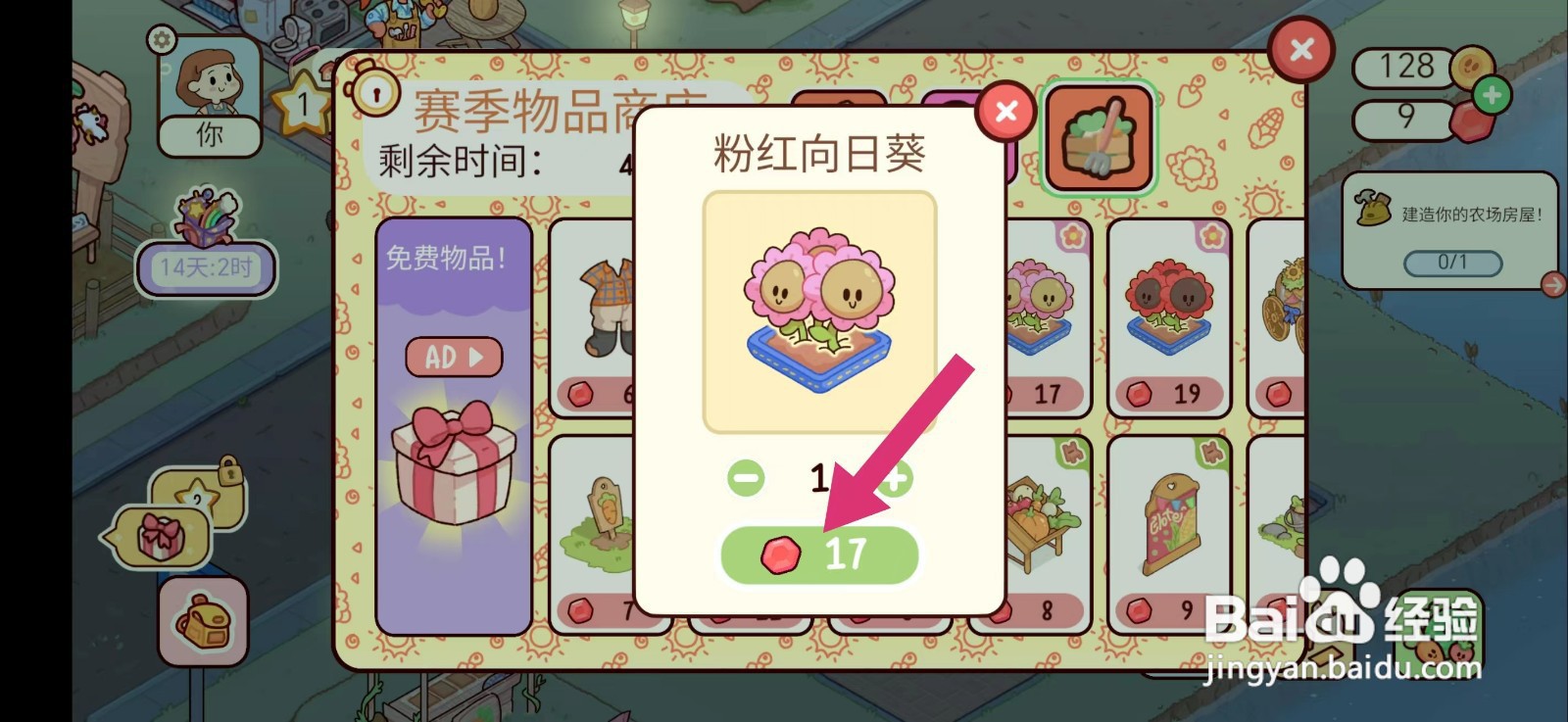 我亲爱的农场如何购买粉红向日葵