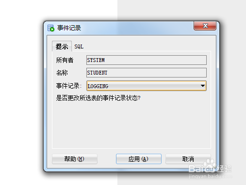 如何使用SQL Developer修改表的事件记录状态