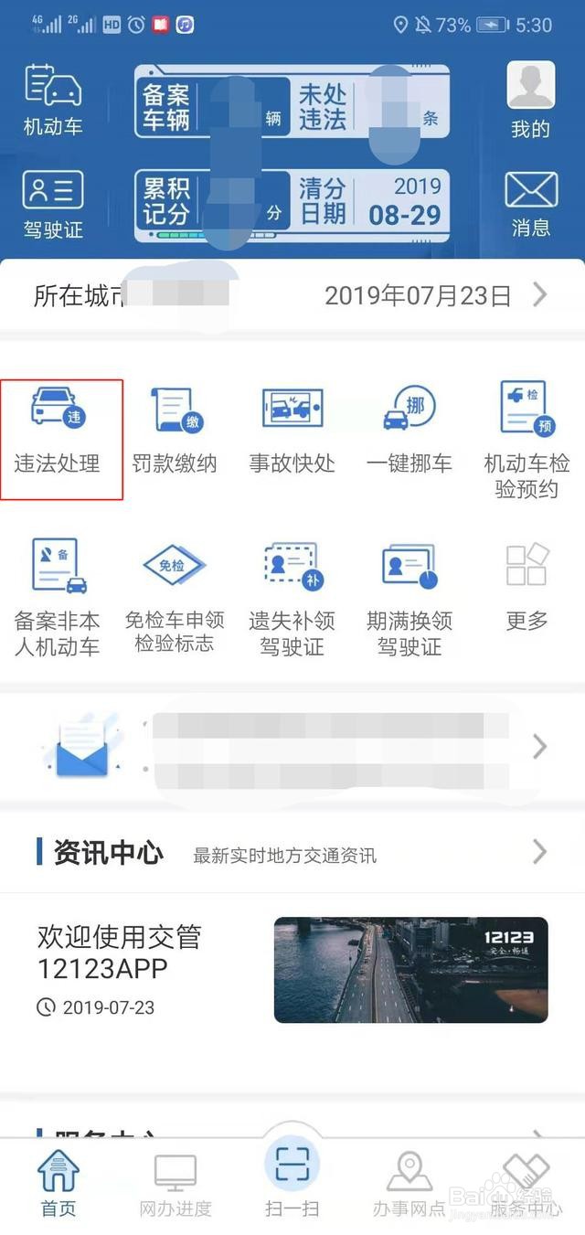 自行车违章罚款网上怎么交？