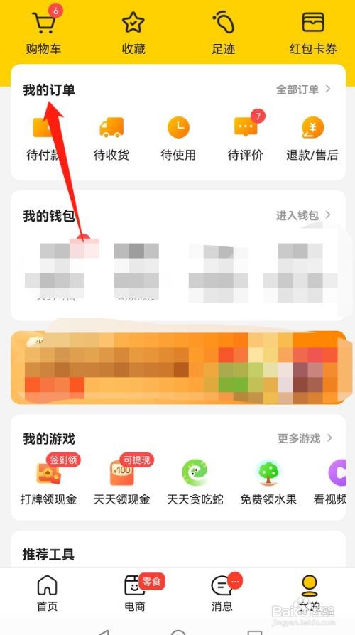 美团怎么发起二次配送