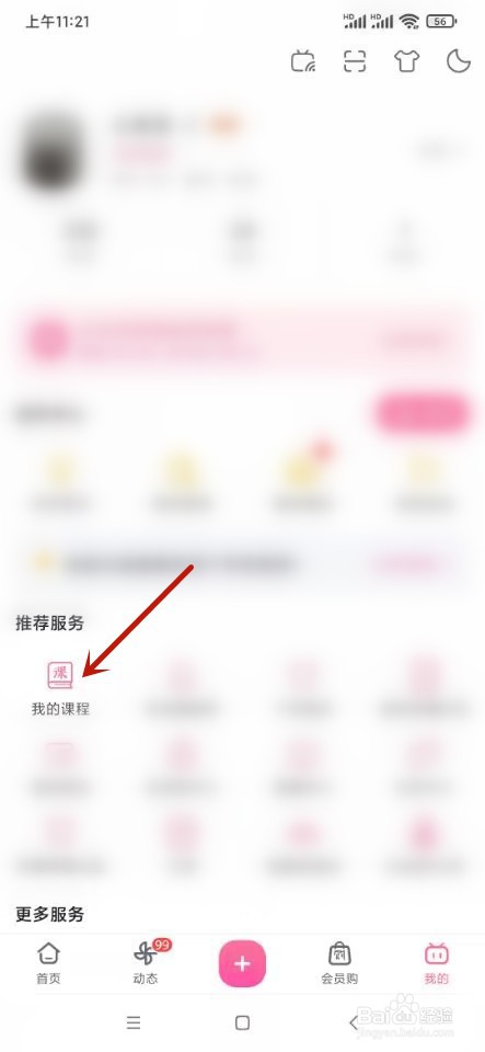 哔哩哔哩如何在线学习