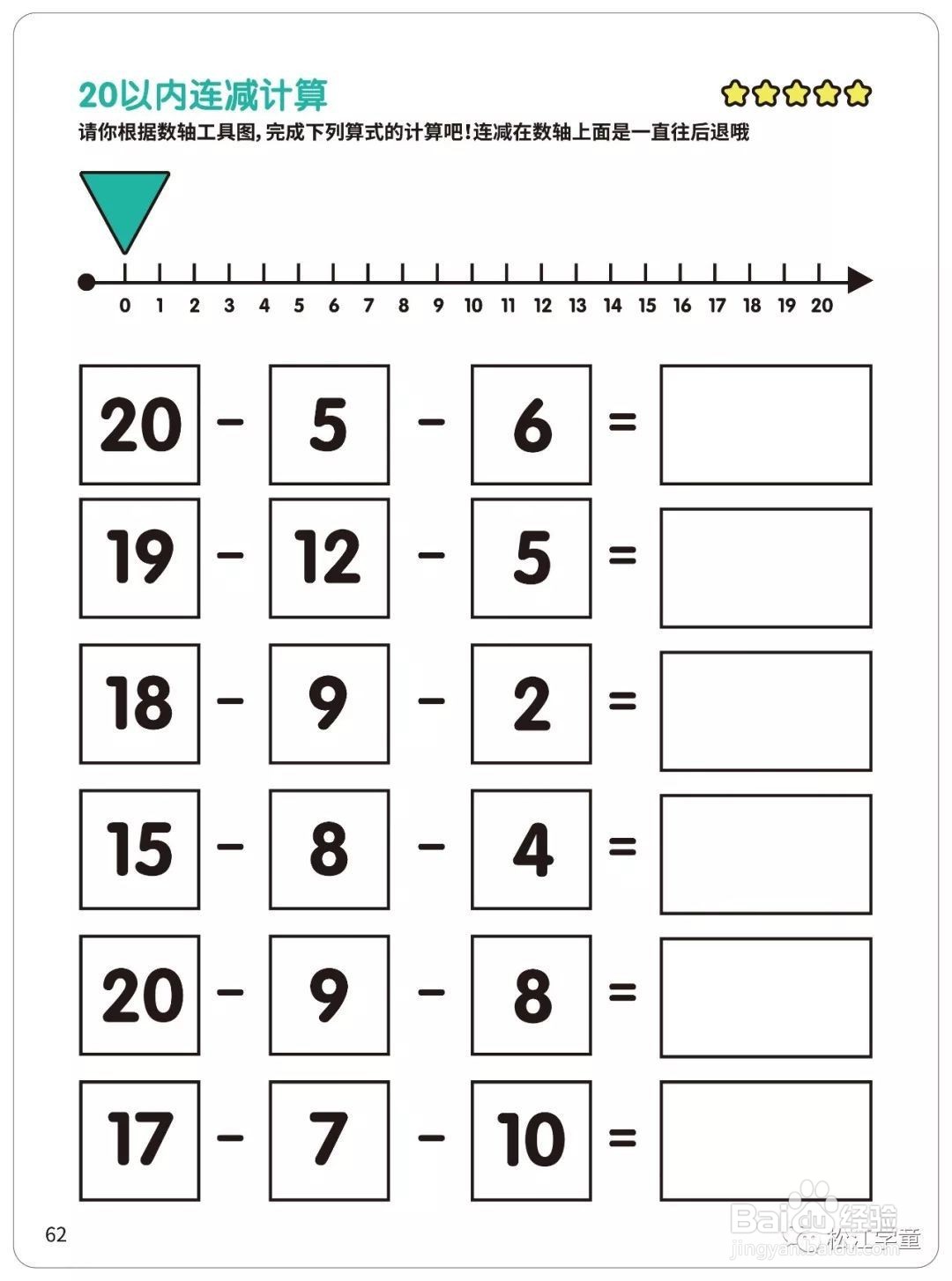 幼儿园竖式计算方法？