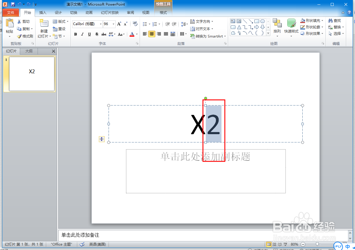 PPT中怎么应用下标格式