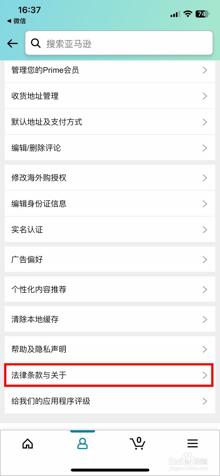 亚马逊购物 app如何快速查看软件版本号