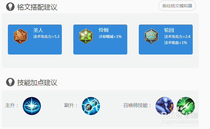 王者荣耀含有全部英雄符文搭配