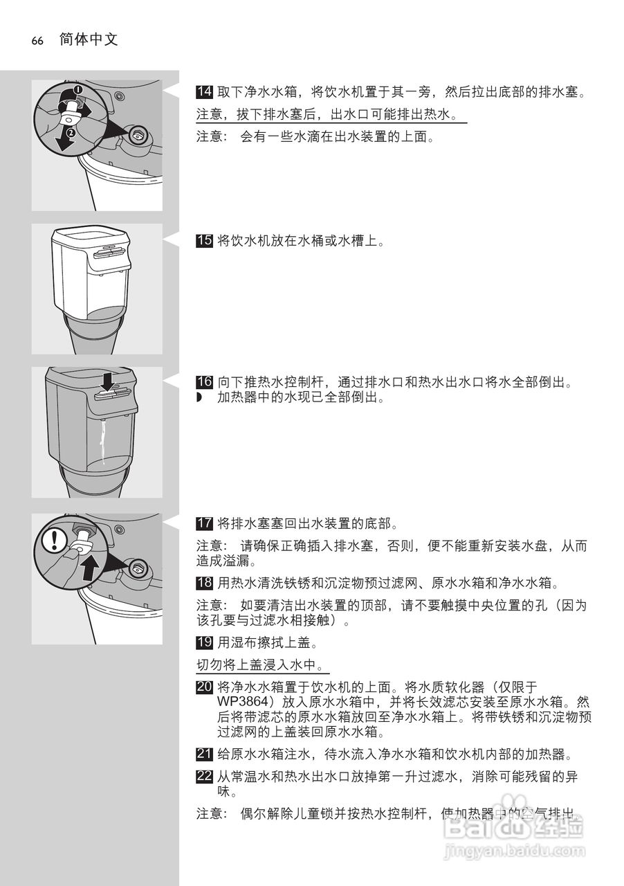 PHILIPS WP3864净水机说明书:[7]